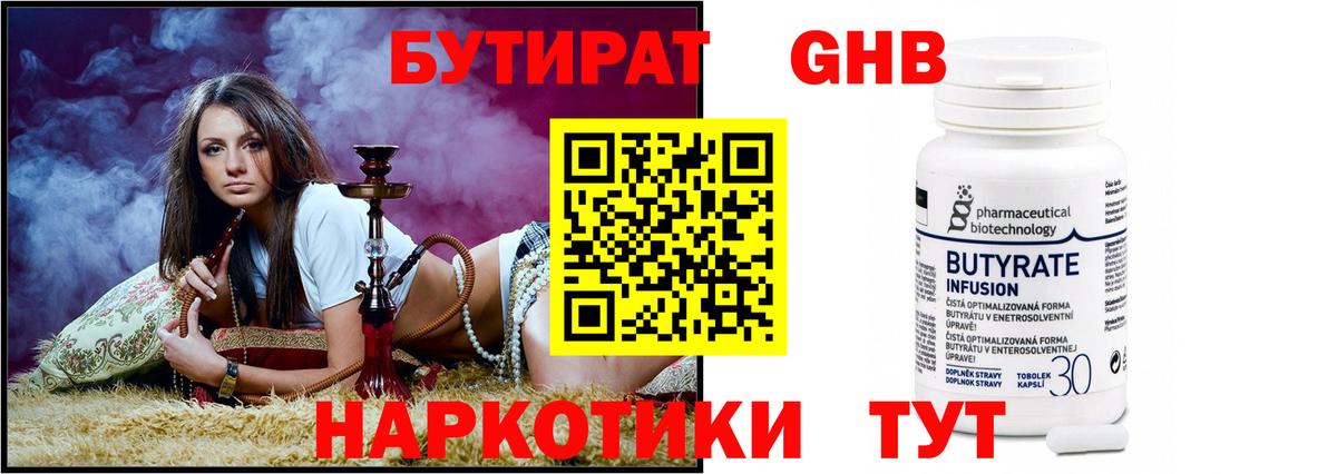 Бутират GHB Набережные Челны