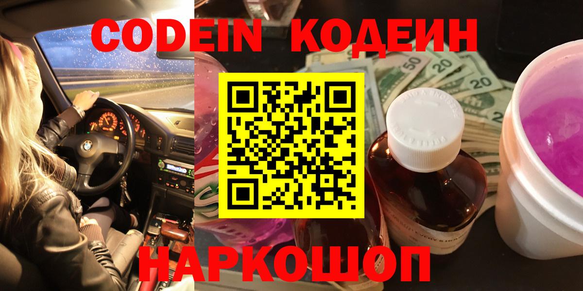 Кодеиновый сироп Lean Purple Drank Набережные Челны