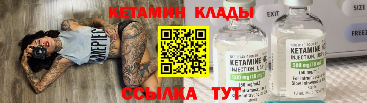 КЕТАМИН ketamine  Вход с VPN  Набережные Челны 